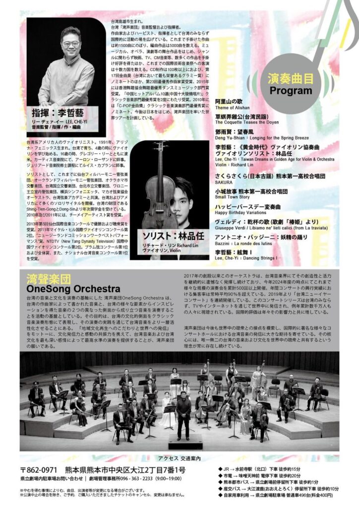 OneSong Orchestra首場熊本音樂會
