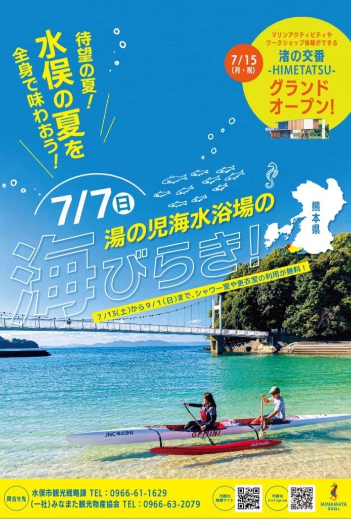 湯の児海水浴の海開き 用繁體字閱讀