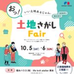 積水房屋尋找土地展