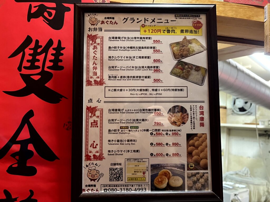 台灣料理あぐたん