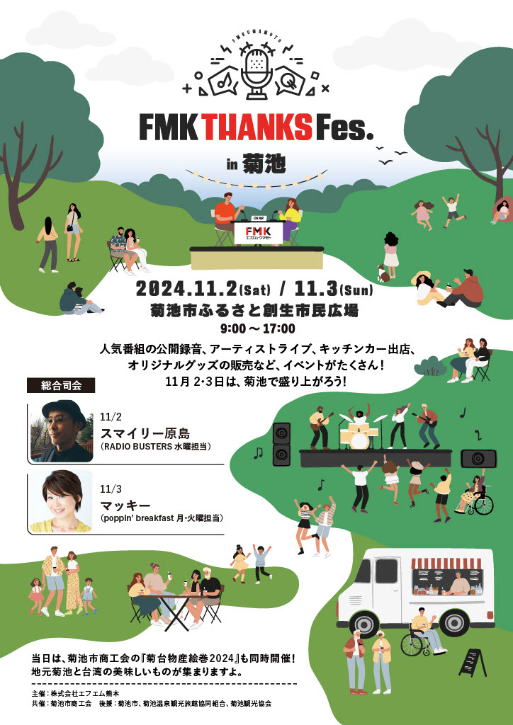 FMK THANKS Fes in 菊池