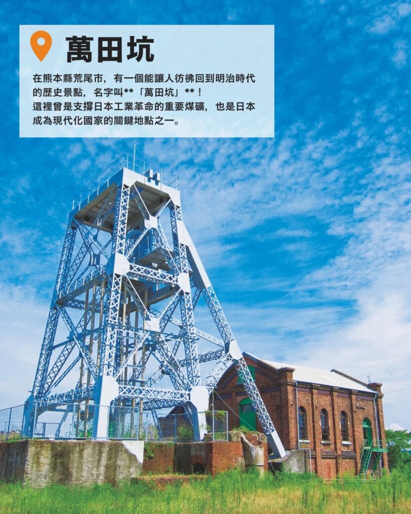 熊本荒尾的萬田坑