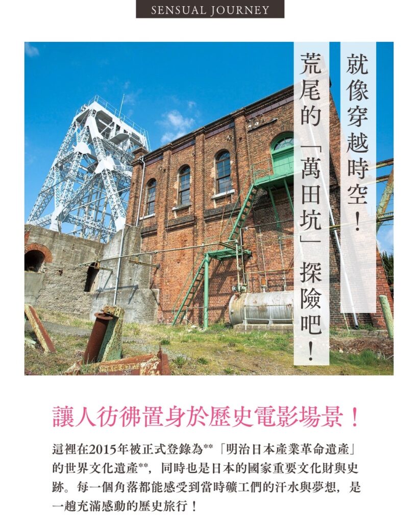 熊本荒尾的萬田坑