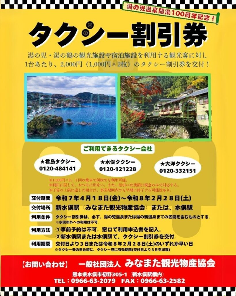 熊本縣水俣市