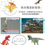 熊本驚喜新發現