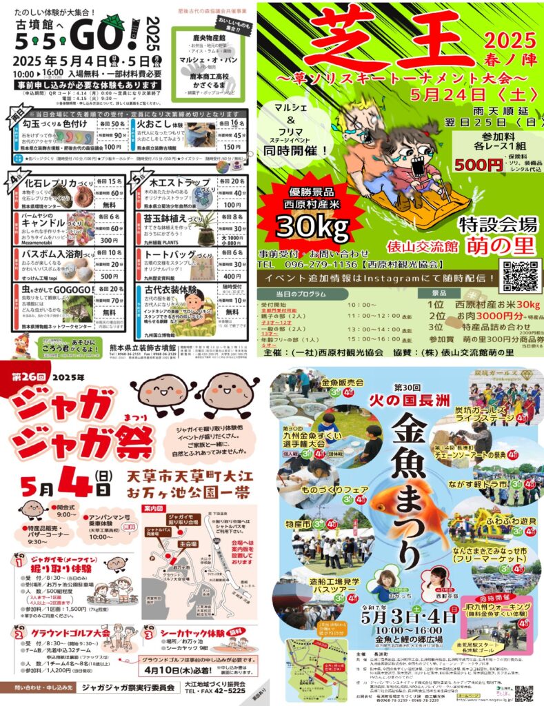 熊本縣內乃黃金週