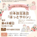 親子日語交流活動「ほっとサロン」