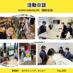 KumaTaiwanLife 最新活動報告