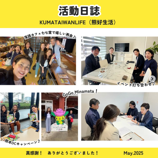KumaTaiwanLife 最新活動報告