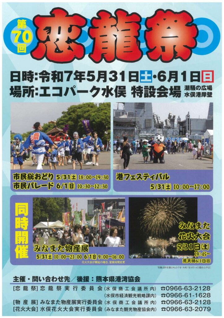 水俁市乃戀龍祭