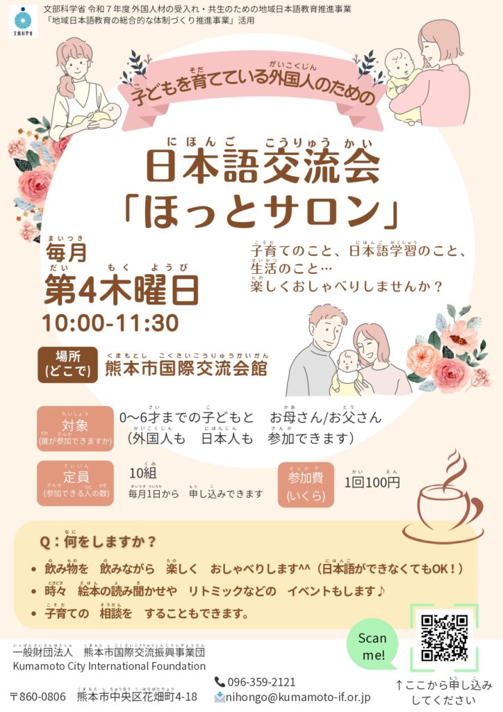 親子日語交流活動「ほっとサロン」