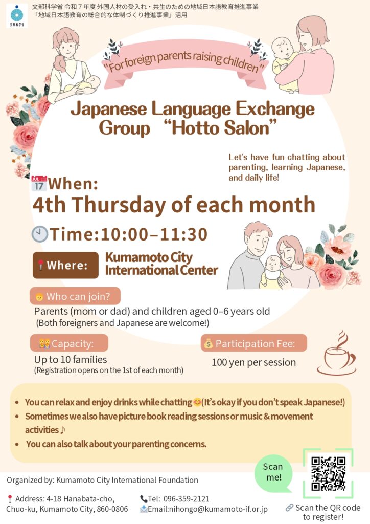 親子日語交流活動「ほっとサロン」