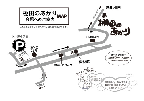 水俣乃棚田之光