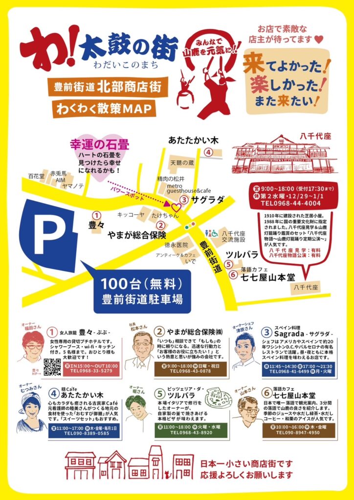 熊本やまが in 八千代座 わ！太鼓街道音樂祭り