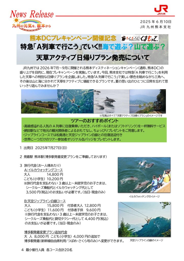 天草一日體驗行程