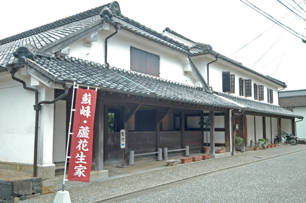 德富蘇峰・蘆花舊居