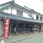 德富蘇峰・蘆花舊居