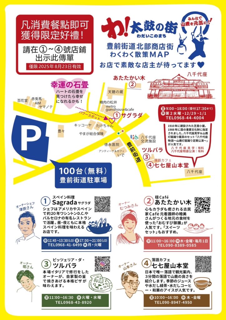 臺灣 × 山鹿 兒童文化交流計畫