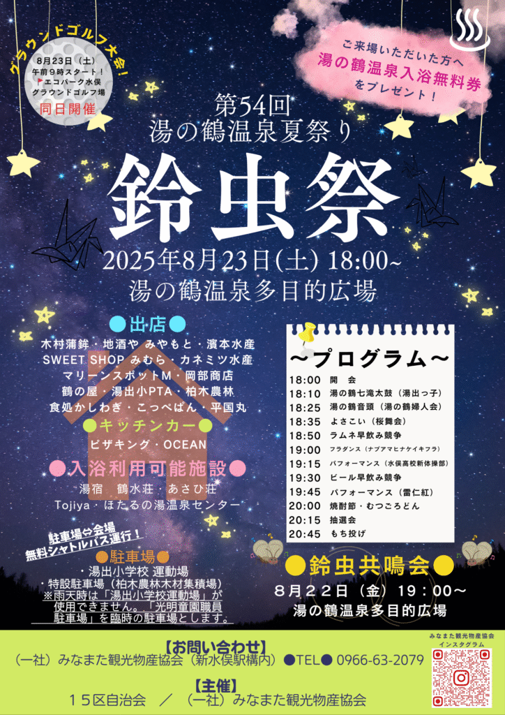 鈴蟲祭