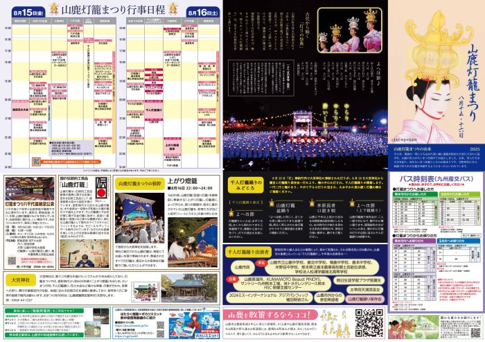 山鹿燈籠祭典