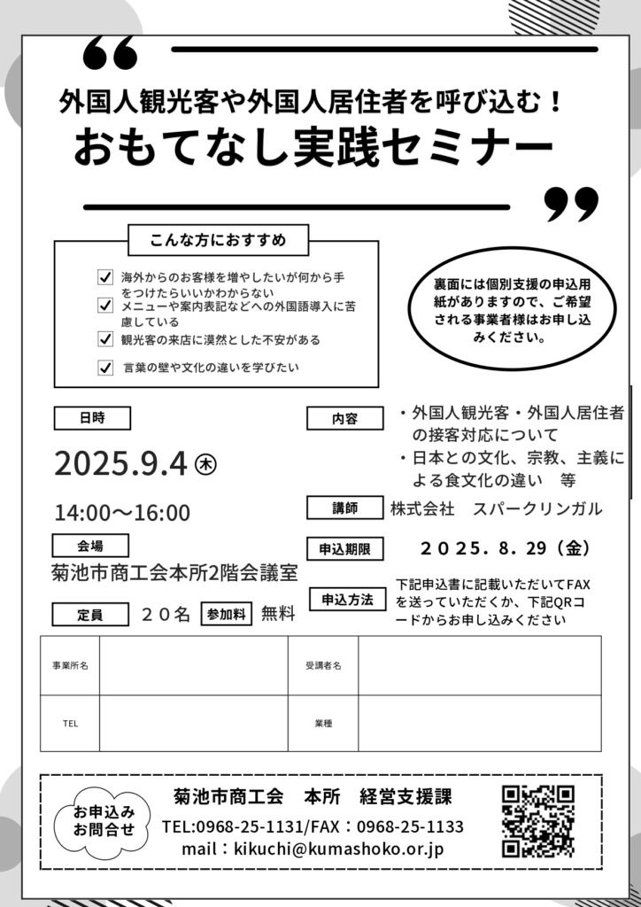 待客服務實踐研習會