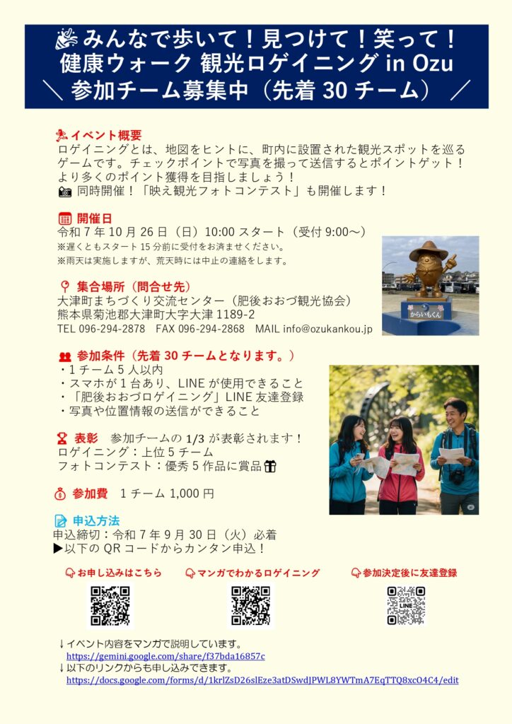 觀光定向越野 in OZU