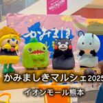 かみましき市集