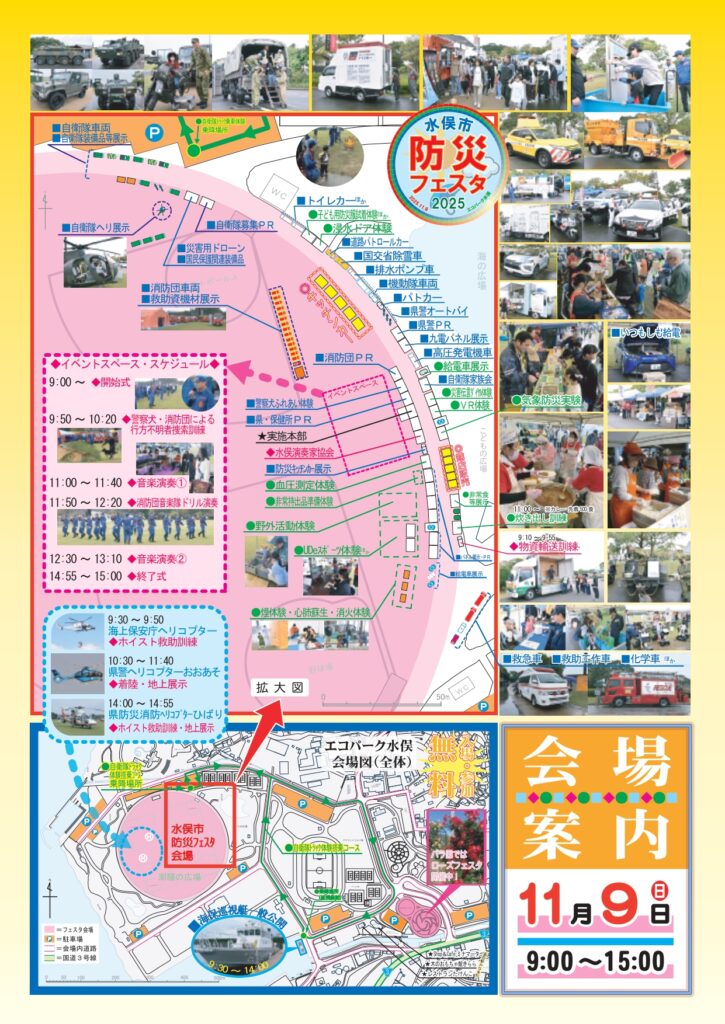 水俣市防災嘉年華2025