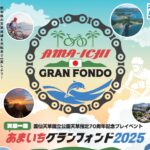 天草一周格蘭峰騎行 2025