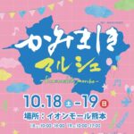 かみましき市集