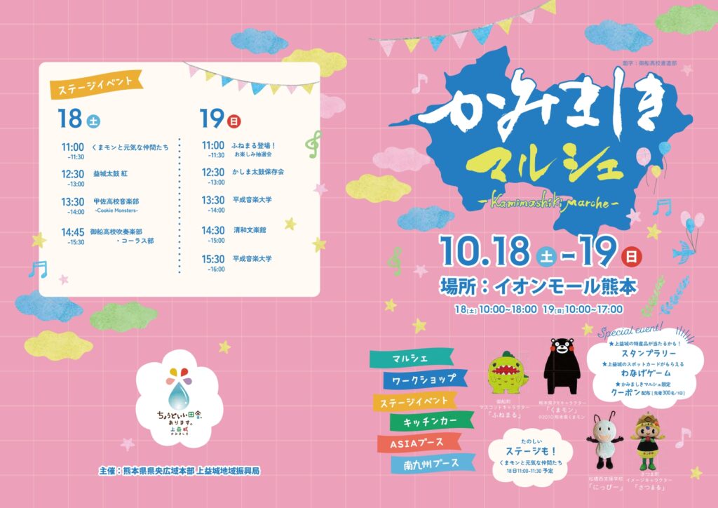かみましき市集