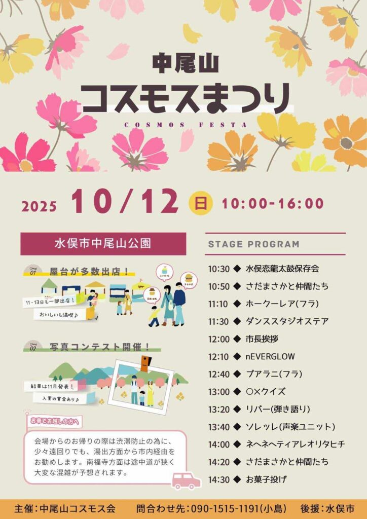 水俣・中尾山秋櫻祭2025