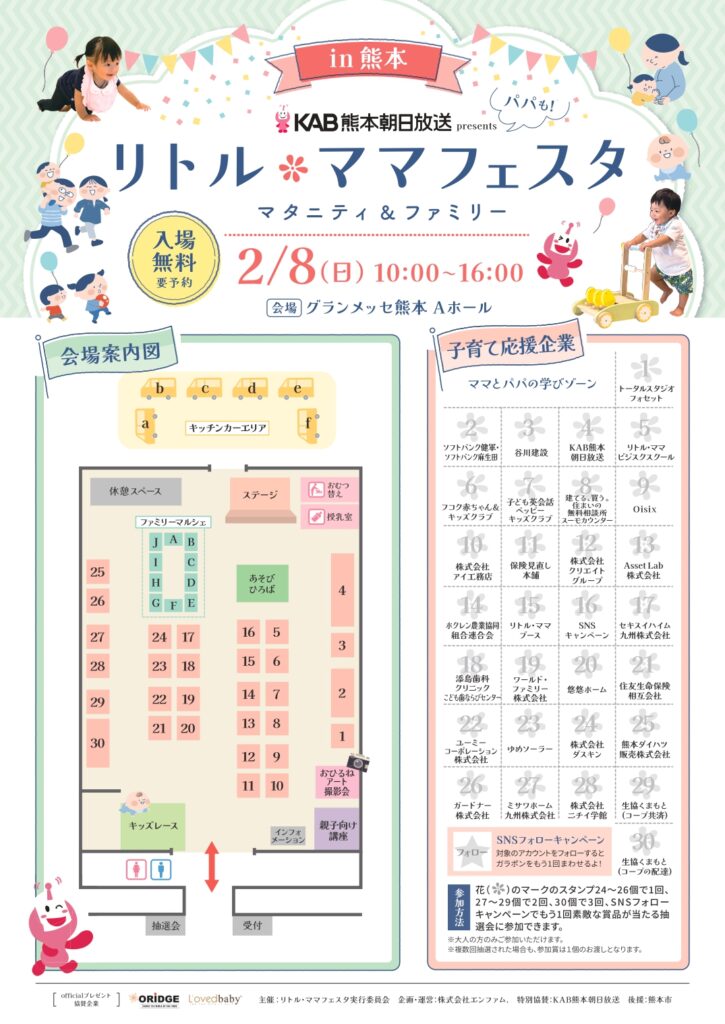 Little Mama Festa 熊本 2026