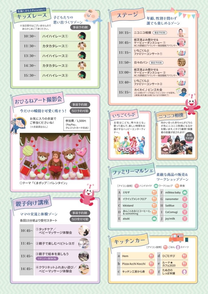 Little Mama Festa 熊本 2026