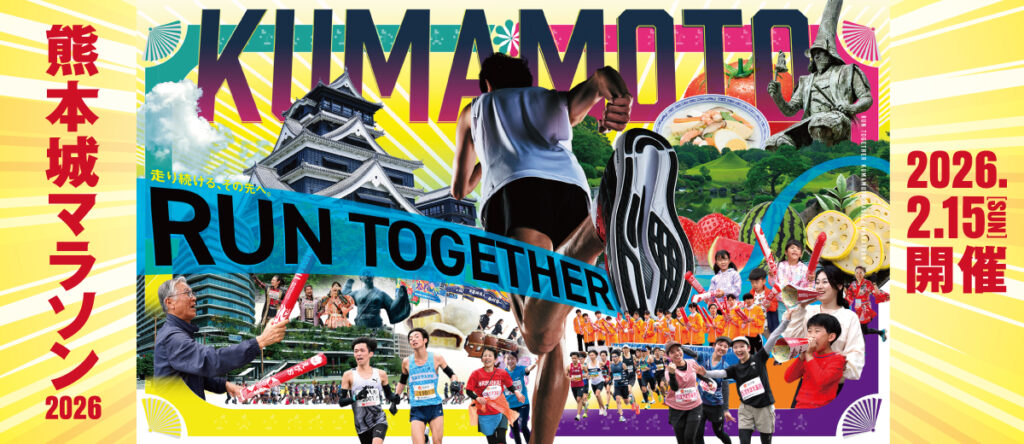 熊本城馬拉松2026