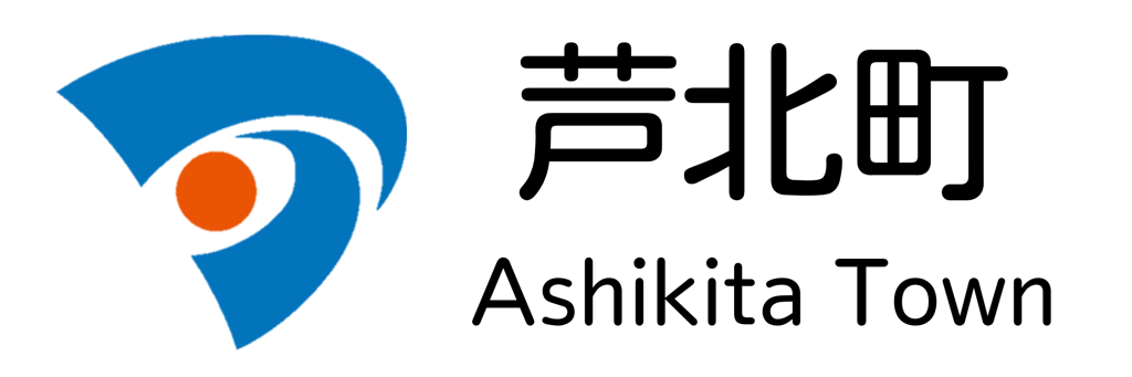 芦北町役場、あしきた