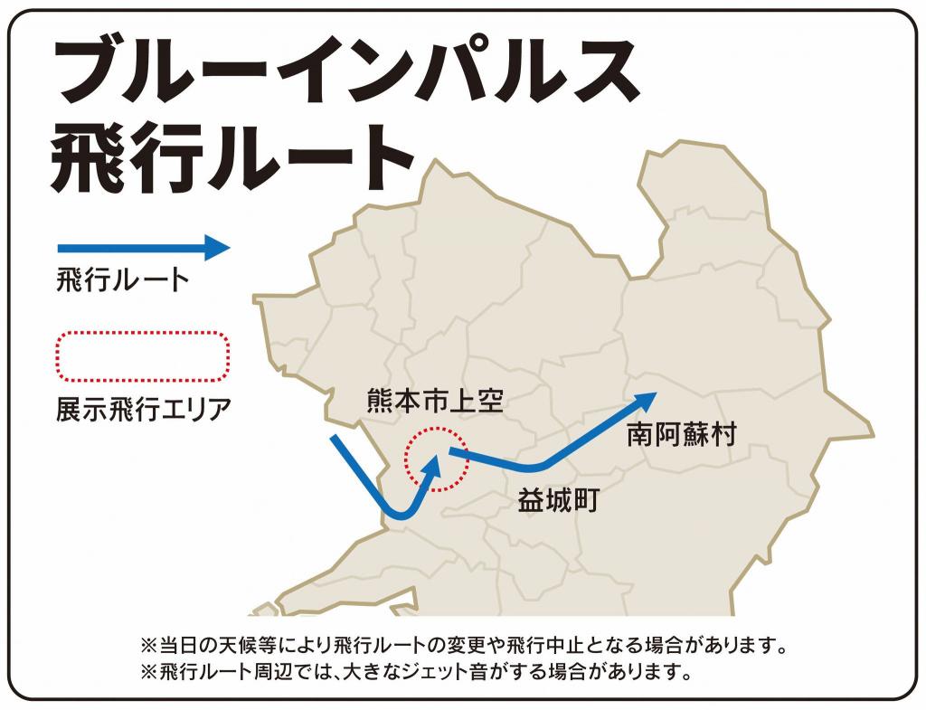 藍色衝擊波飛行表演