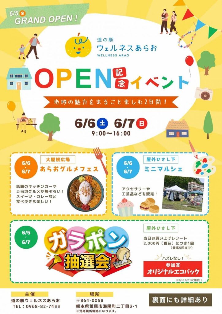 Wellness 荒尾
