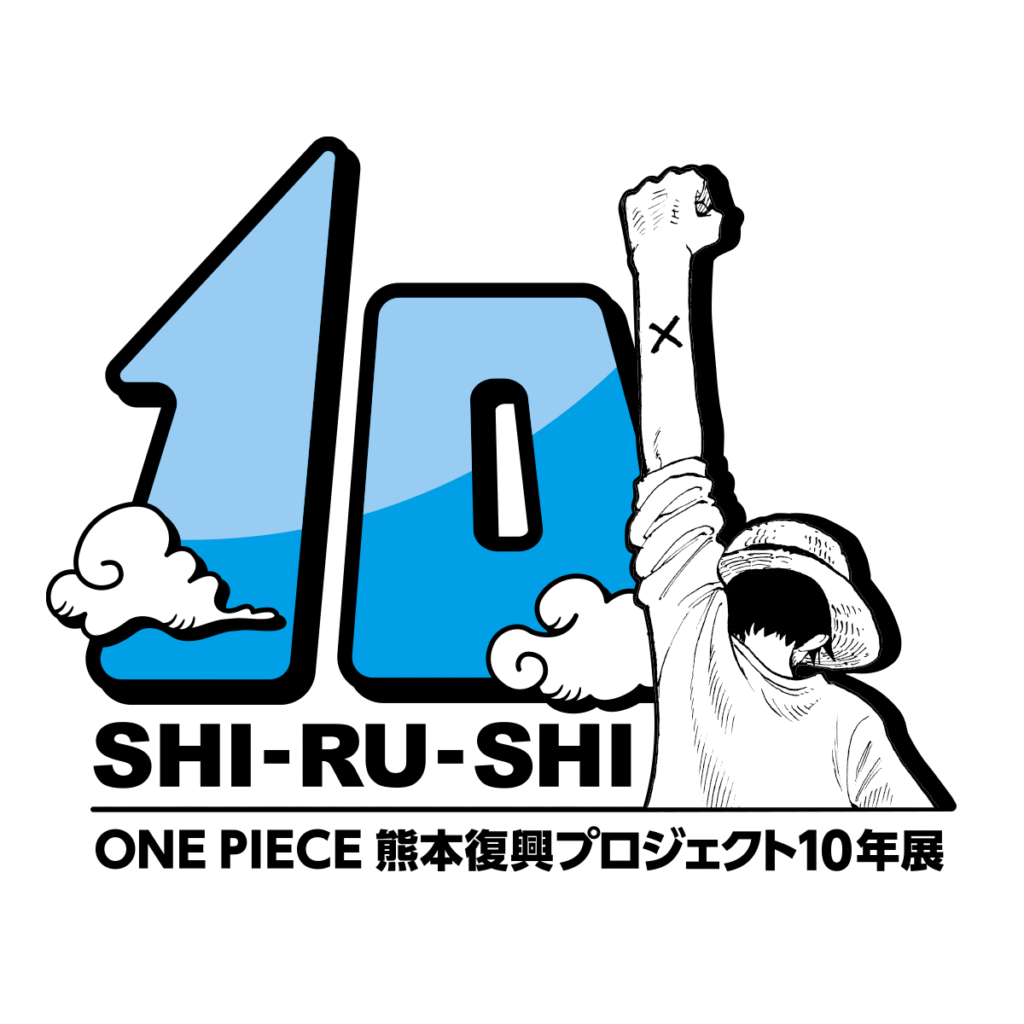 ONE PIECE 熊本復興計畫10週年展