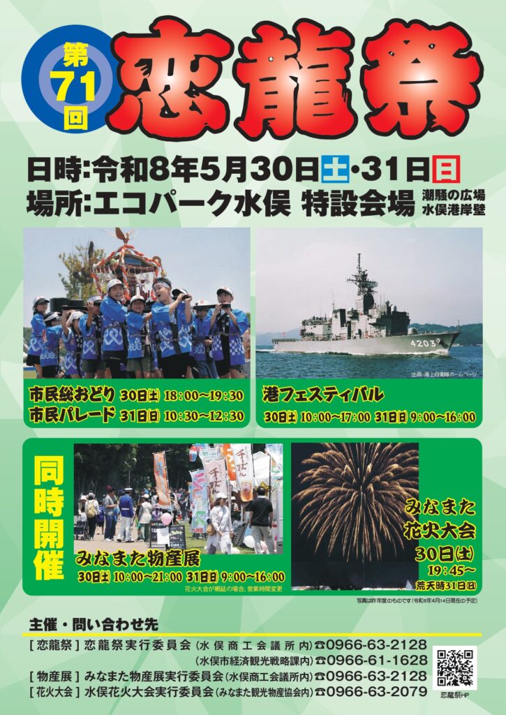 6月的水俣活動資訊