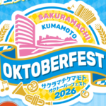 在熊本感受德國風情
