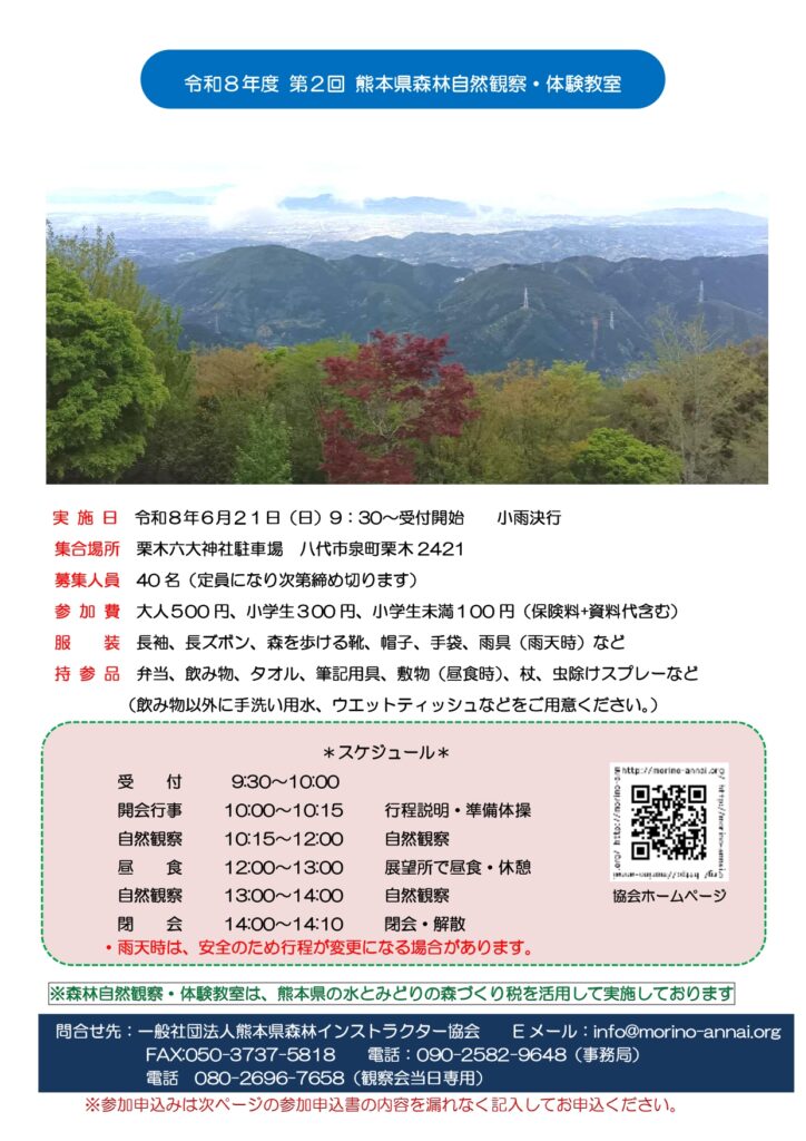 八代森林自然觀察會