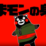 熊本熊地下城