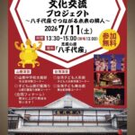 台灣×山鹿兒童文化交流計畫