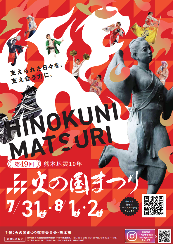火之國祭