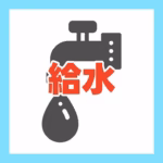 熊本県乃供水站資訊