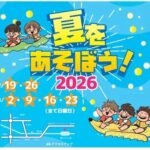 2026夏日玩樂 in 美里町