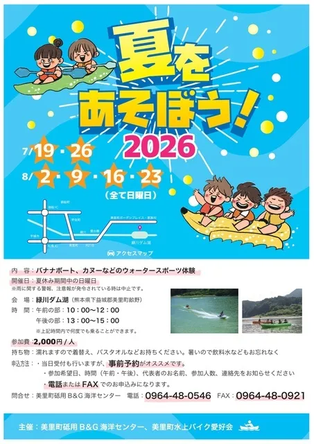 2026夏日玩樂 in 美里町