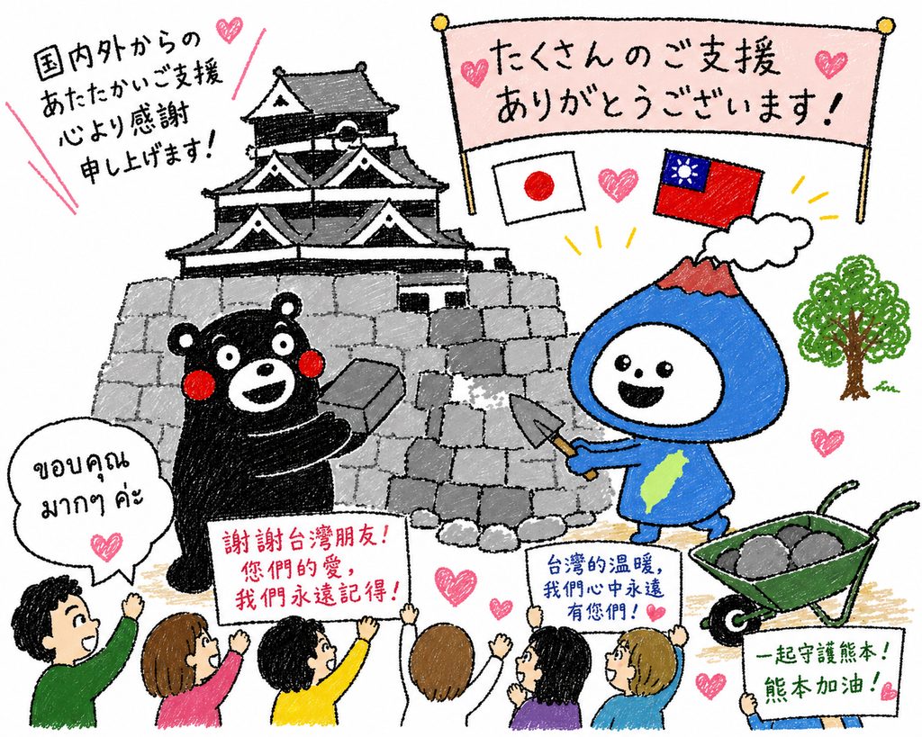 支持熊本的大家