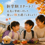 新学期